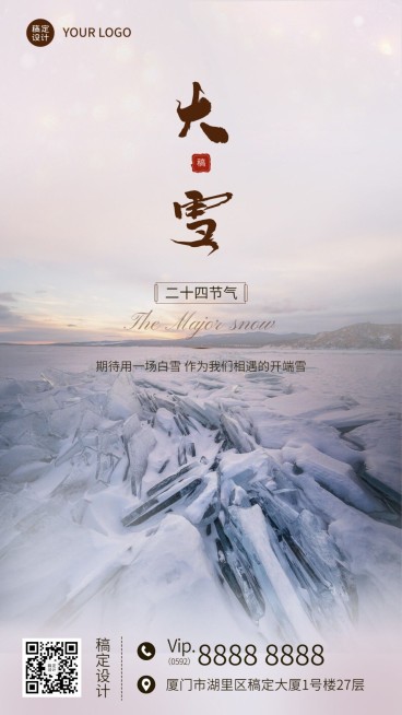 大雪节气创意实景祝福手机海报预览效果