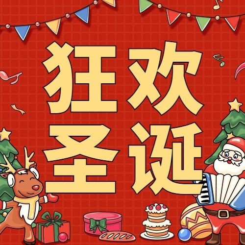 圣诞节活动圣诞老人插画公众号次图预览效果