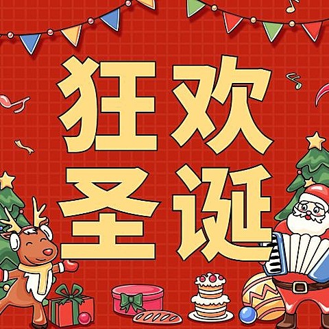 圣诞节活动圣诞老人插画公众号次图