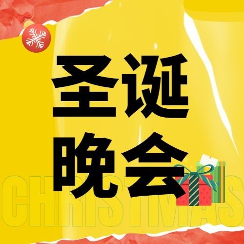 圣诞节活动邀请函塑料感公众号次图预览效果