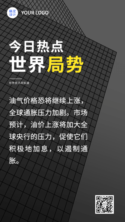 新闻事件社会热点话题海报
