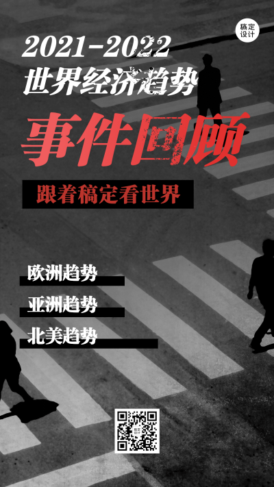 新闻事件社会热点话题海报