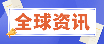 今日要闻最新资讯新闻公众号首图