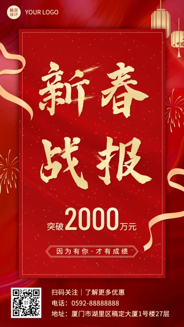 春节年味喜报品牌营销手机海报
