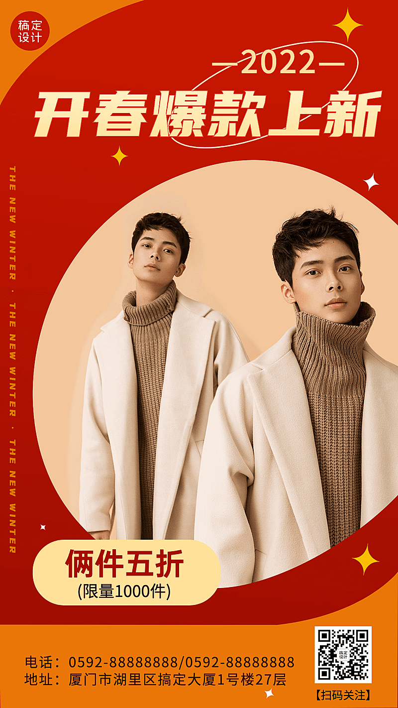 服饰男装品牌产品展示潮流手机海报