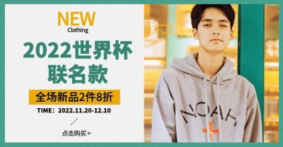 世界杯上新男装简约横版banner海报