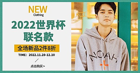世界杯上新男装简约横版banner海报
