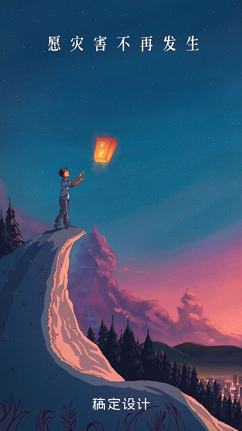 地震祈福灾害防震减灾天灯清新手绘手机海报