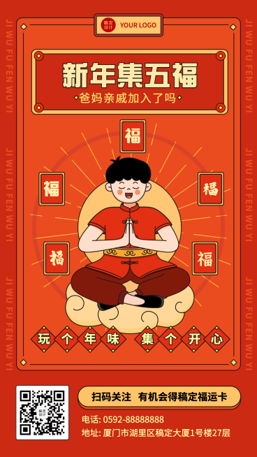 春节集五福扫五福活动手绘风手机海报预览效果