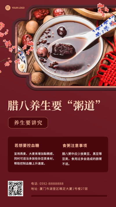 腊八养生科普图框类手机海报