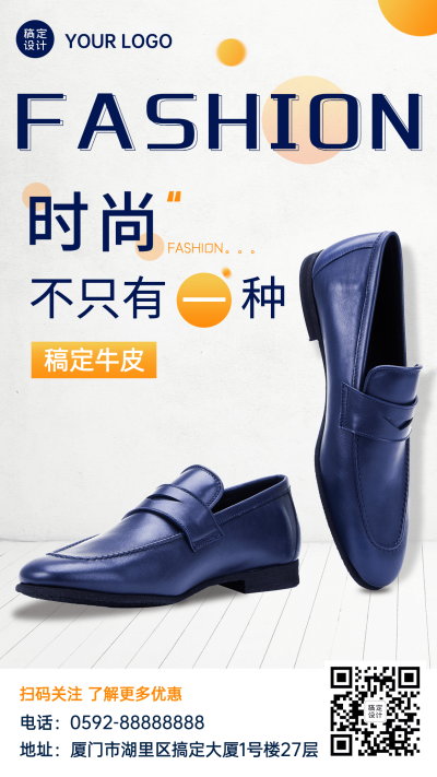 皮鞋品牌打造产品展示抠图类手机海报