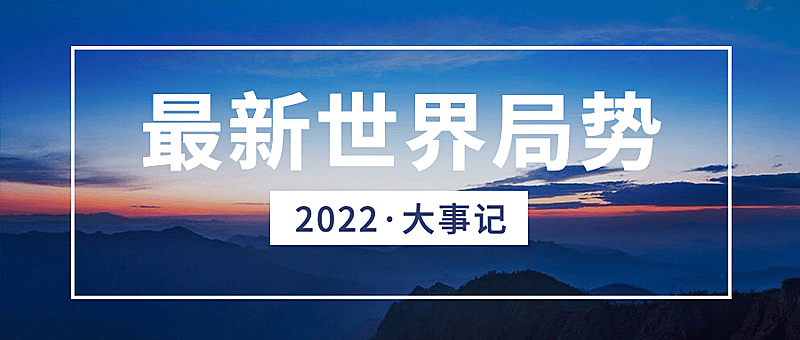 今日热点资讯新闻通知公众号首图