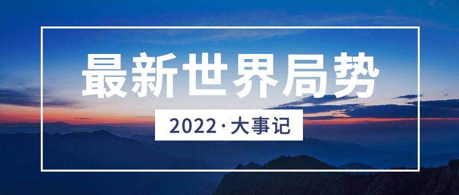 今日热点资讯新闻通知公众号首图