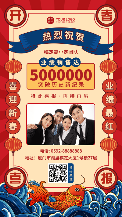 春节元旦业绩破纪录喜报手绘手机海报	