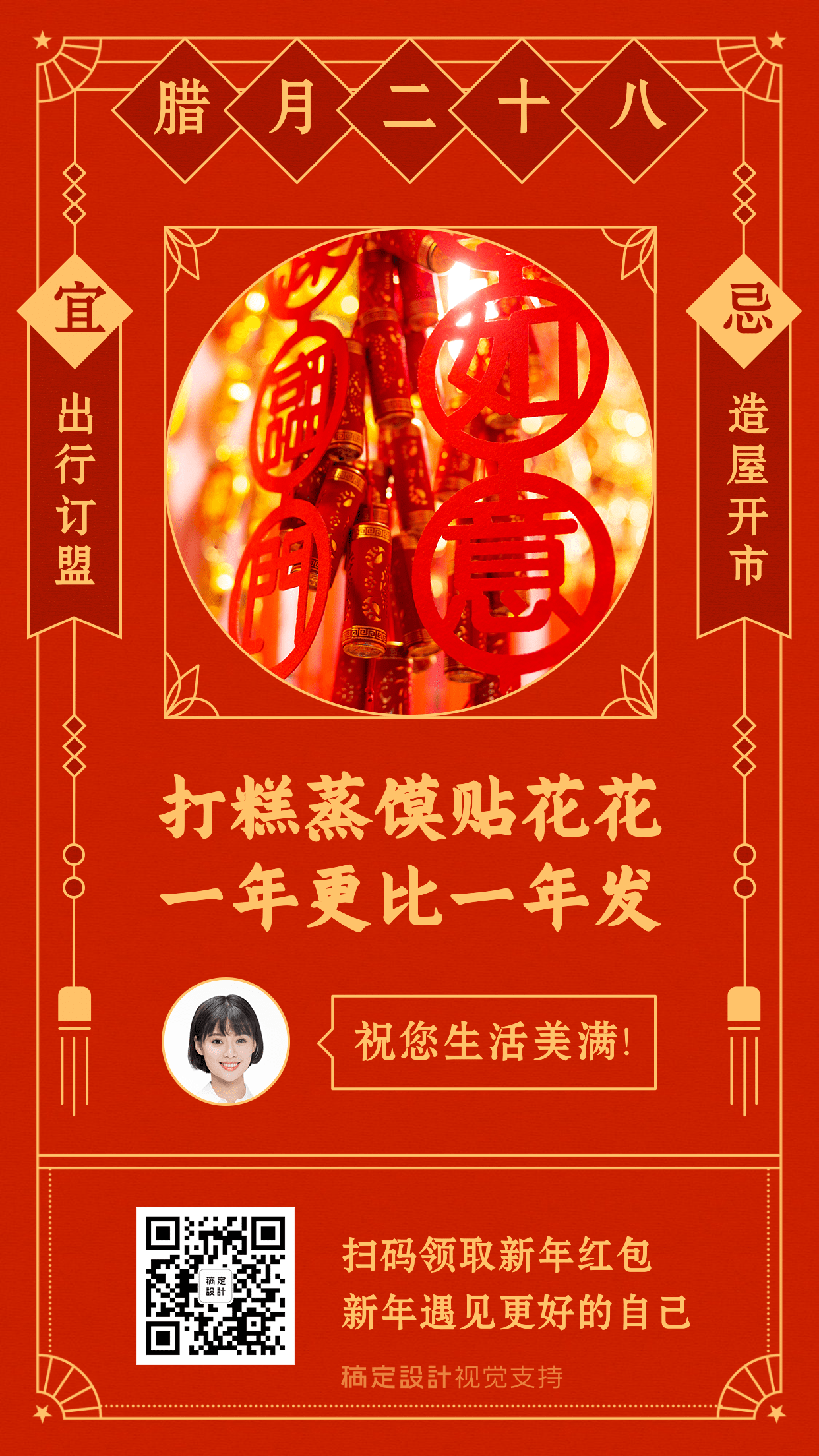 腊月二十八春节习俗提醒海报预览效果