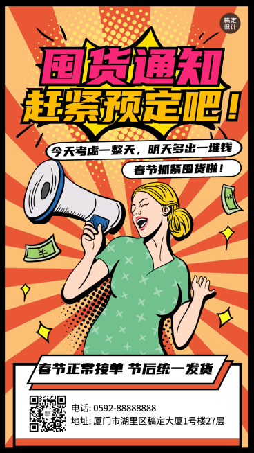 春节囤货发货通知公告手机海报预览效果