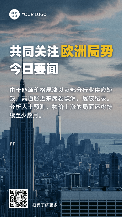 全球新闻热点世界融媒体海报