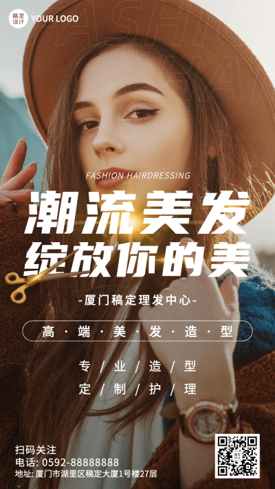 美业理发店品牌宣传手机海报