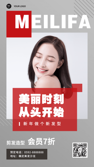 美业理发店促销活动手机海报预览效果
