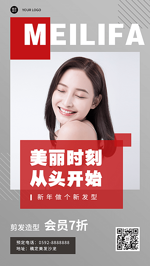 美业理发店促销活动手机海报