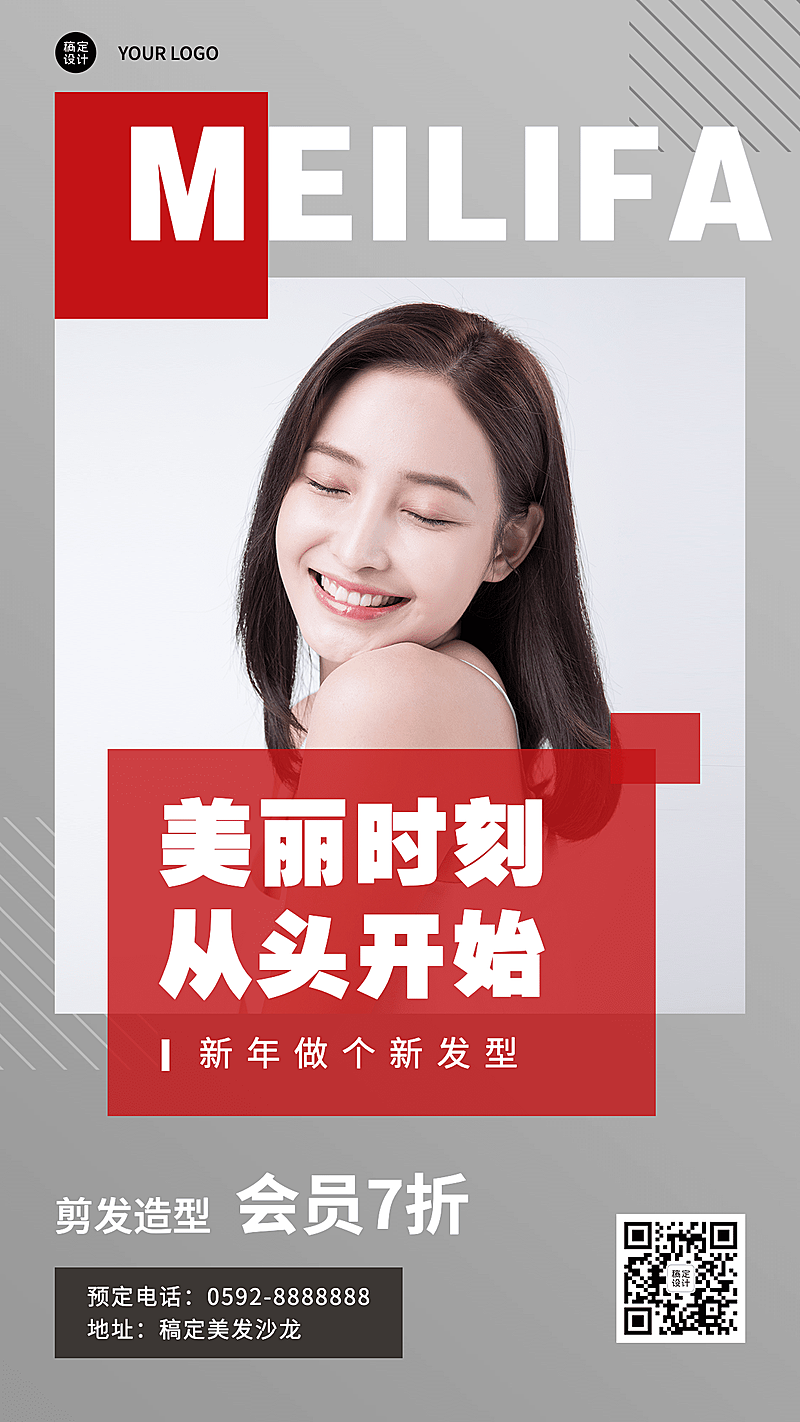 美业理发店促销活动手机海报