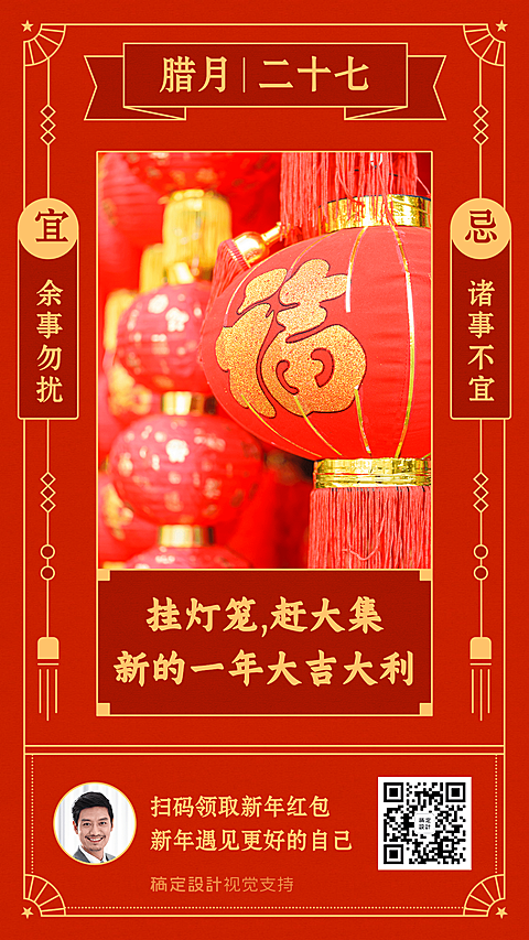 腊月二十七春节习俗提醒海报