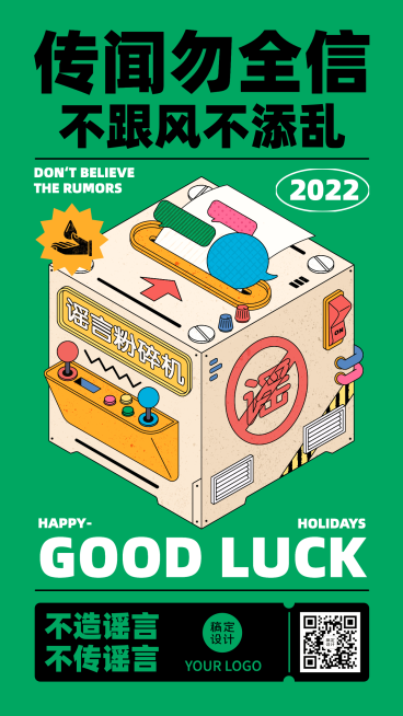 春节疫情防护戴口罩不聚集不信谣系列手机海报预览效果