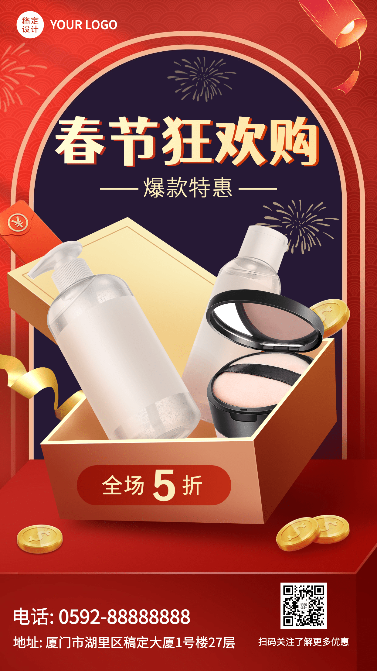 春节节日营销产品活动手机海报