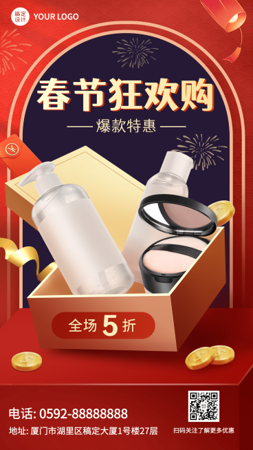春节节日营销产品活动手机海报预览效果
