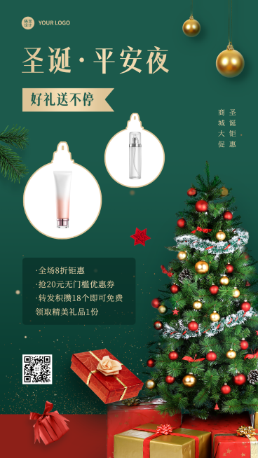 圣诞节平安夜活动营销手机海报预览效果