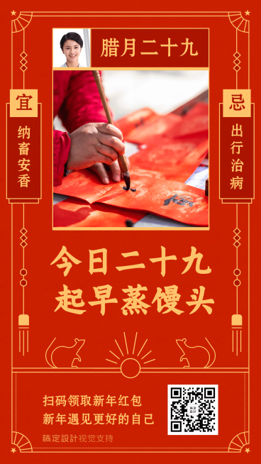 腊月二十九春节习俗提醒海报预览效果