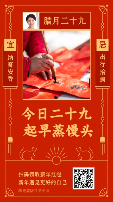 腊月二十九春节习俗提醒海报