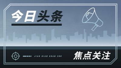 简约大字新闻资讯播报横版视频封面