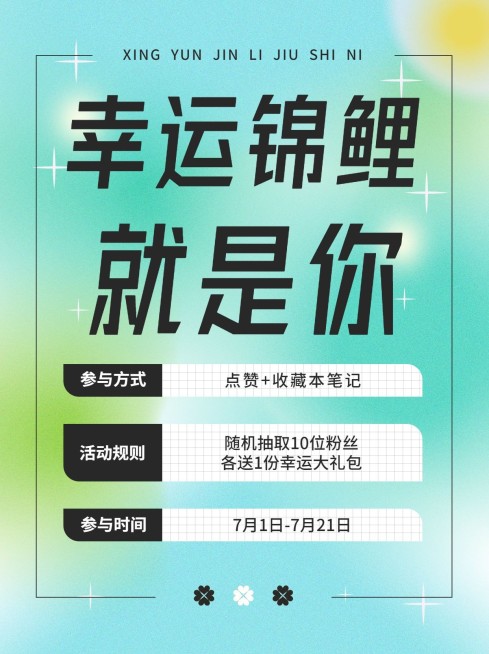 弥散风小红书促销福利通知配图预览效果