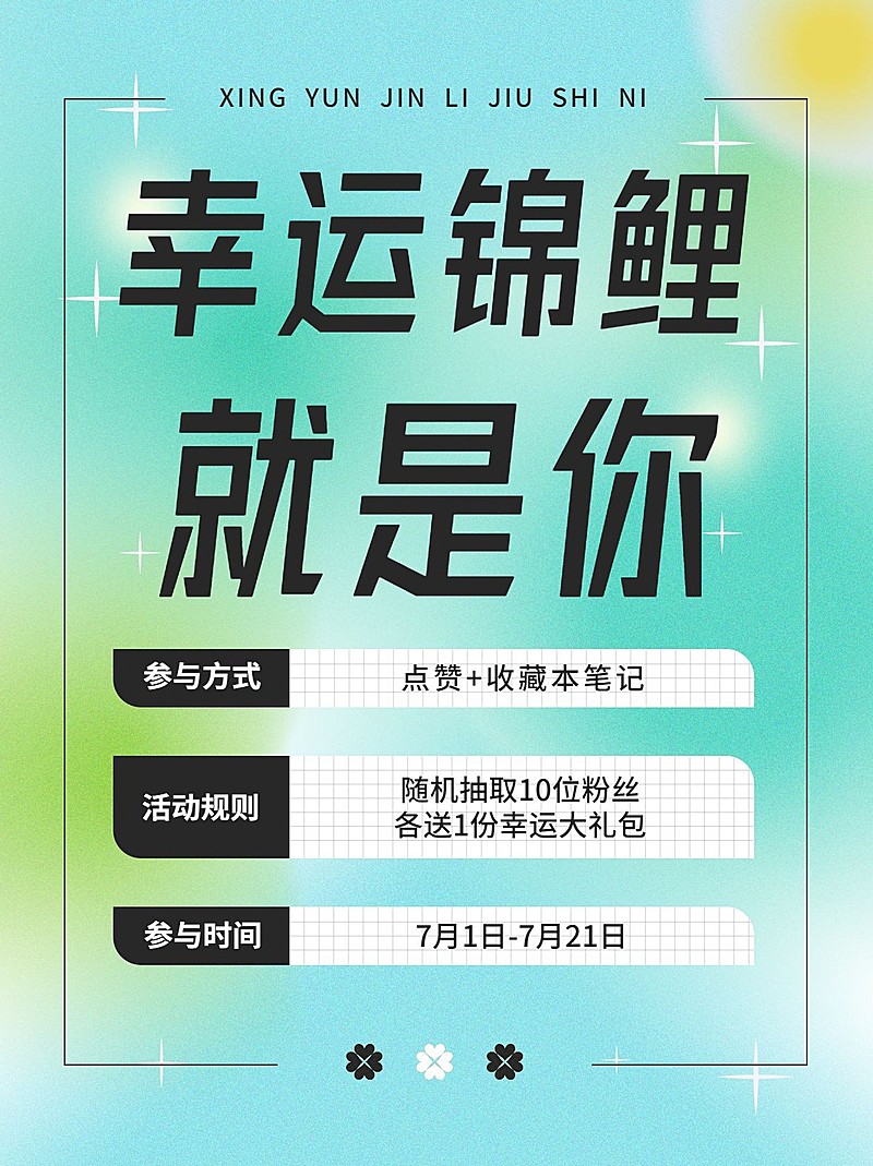 弥散风小红书促销福利通知配图