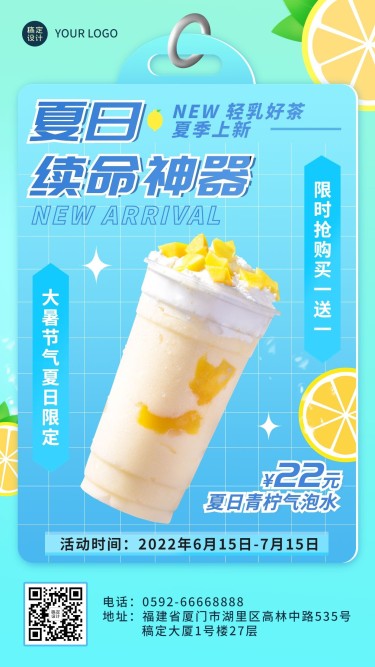 弥散风餐饮夏季营销奶茶饮品上新营销手机海报