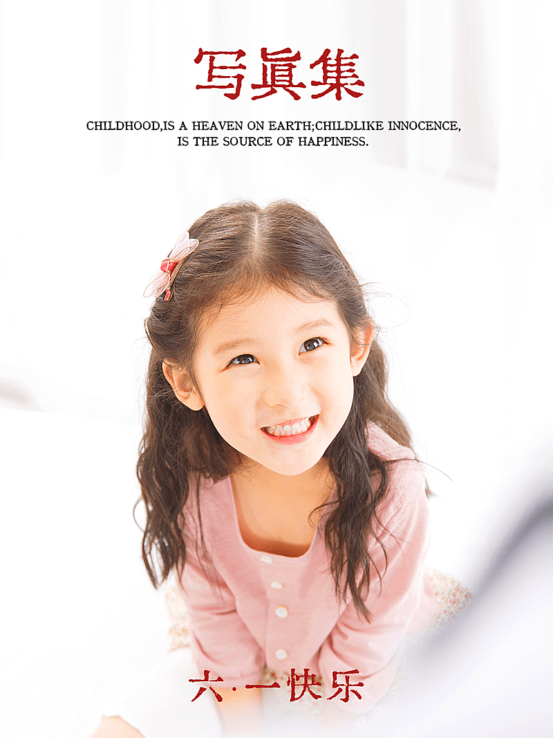 六一儿童节自拍写真简约风plog模板