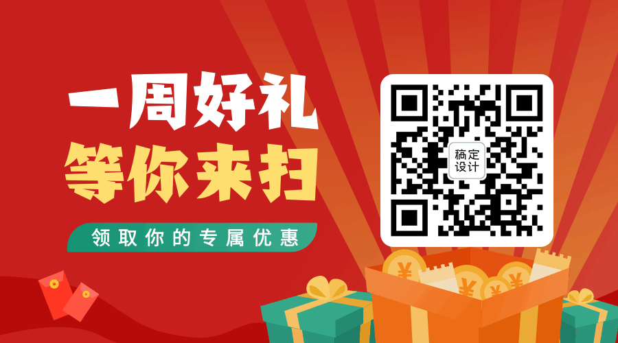 红色喜庆营销好礼GIF动态二维码预览效果