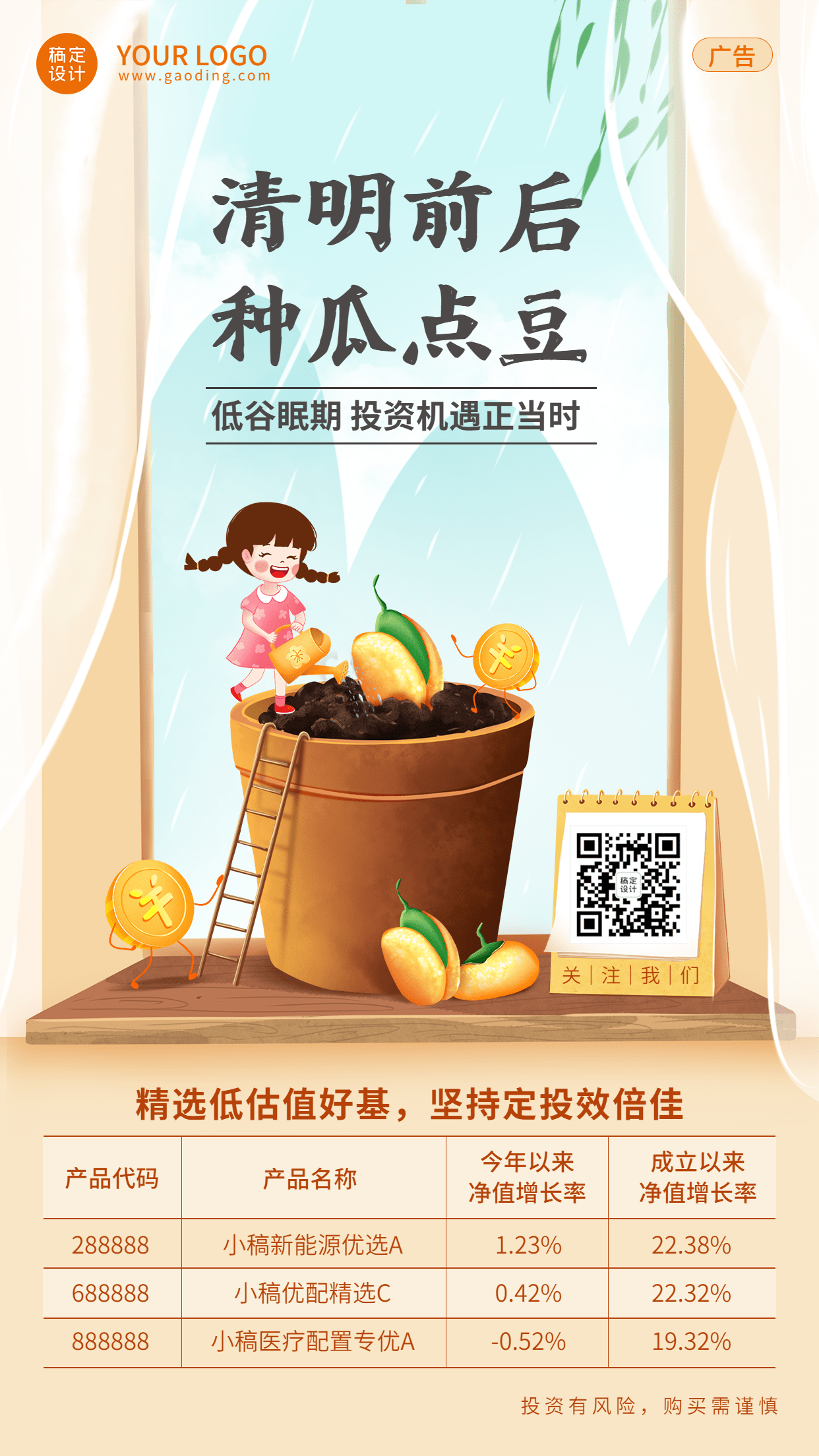 清明节金融保险春季理财产品营销插画海报