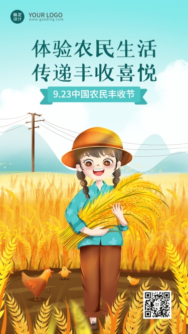 通用中国农民丰收节宣传卡通手机海报