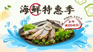 电商食品海鲜手绘风海报banner