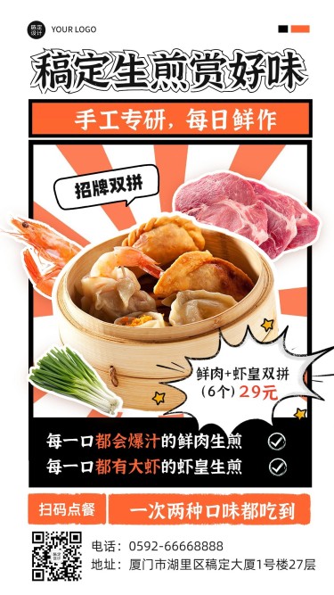 餐饮小吃快餐产品展示价目表插画手机海报