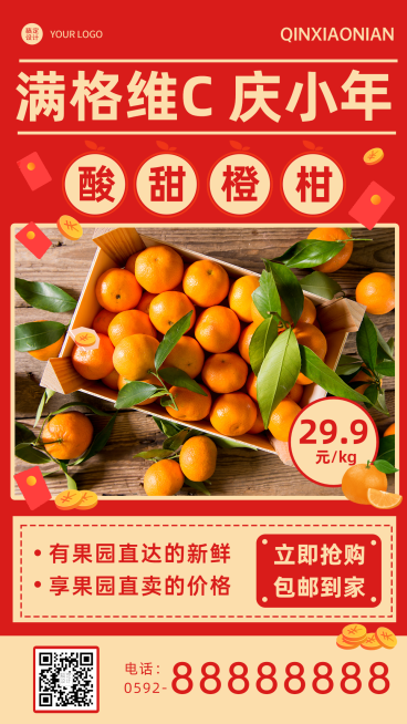 小年春节产品营销手机海报预览效果