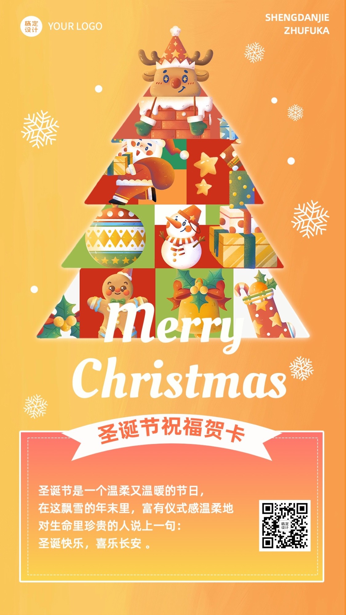 圣诞节节日祝福贺卡手机海报预览效果