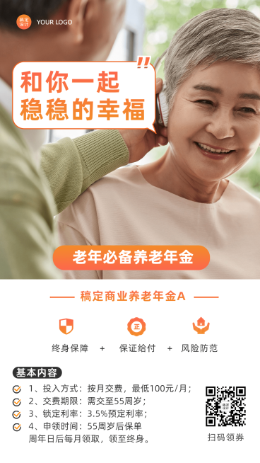 金融保险养老年金产品介绍营销实景海报预览效果