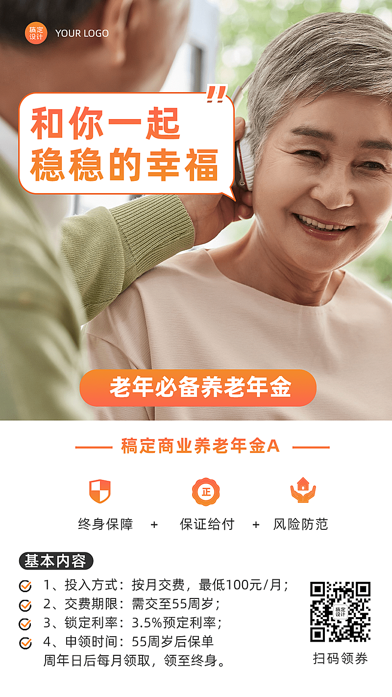 金融保险养老年金产品介绍营销实景海报