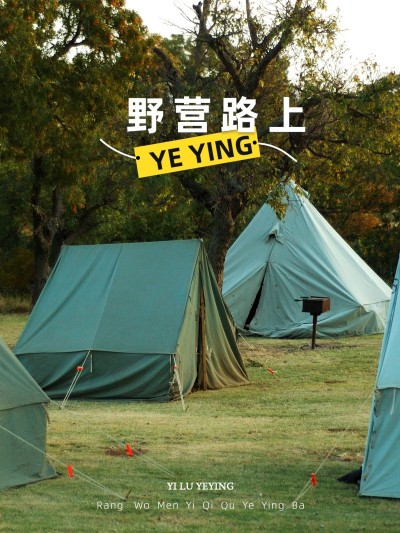 户外晒照野营旅游记录简约风plog模板