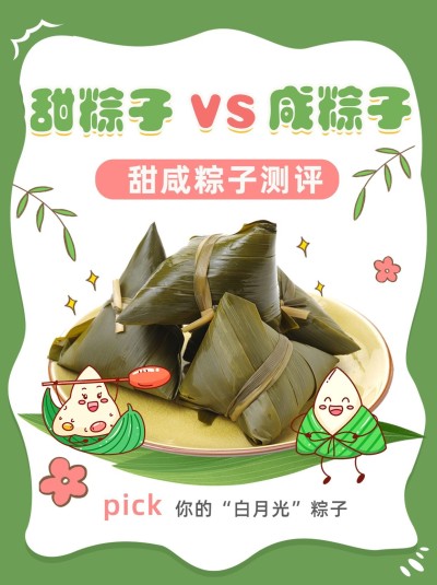 端午节美食测评小红书配图