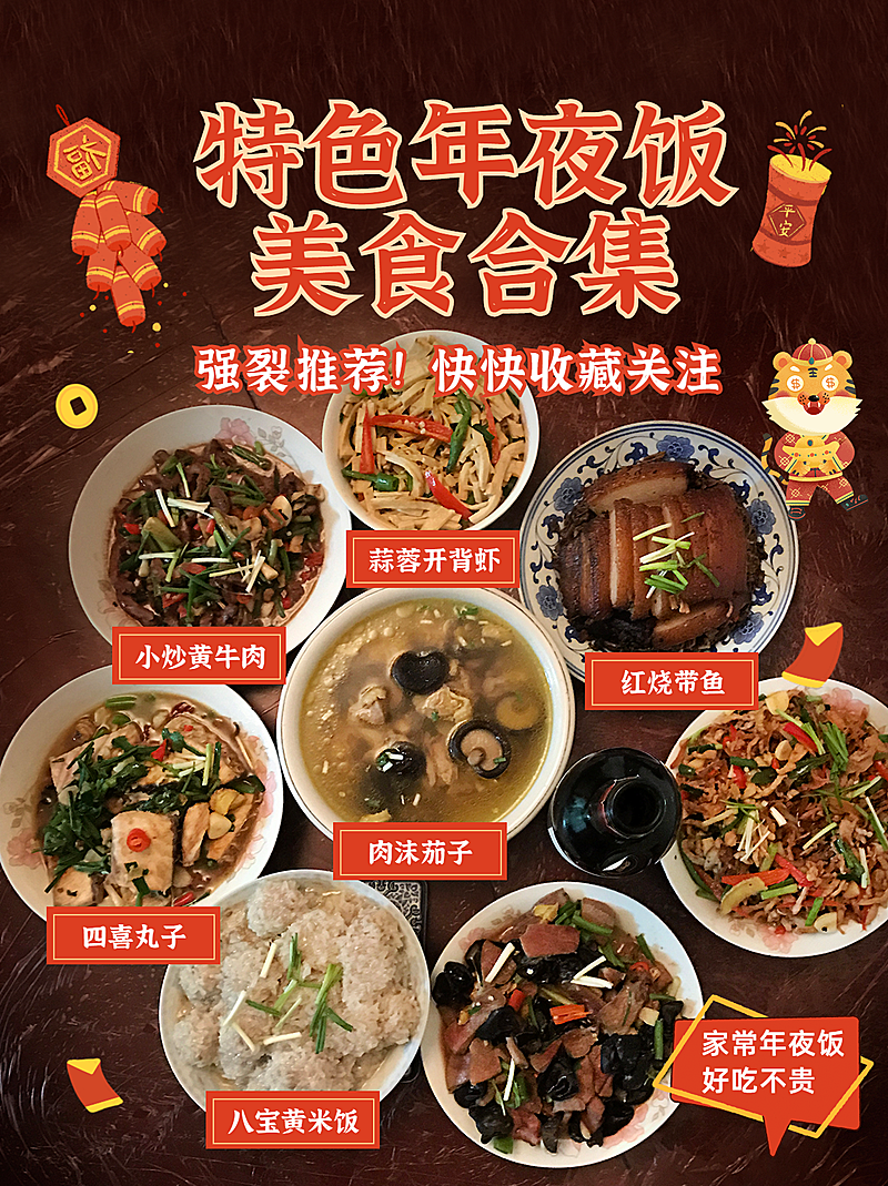 餐饮美食中国风小红书封面配图