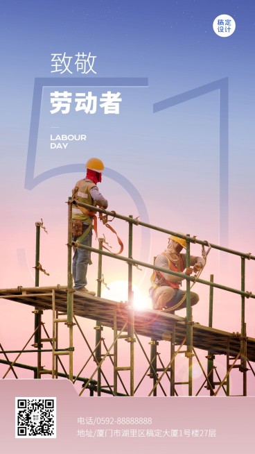 劳动节节日祝福光感实景合成手机海报预览效果